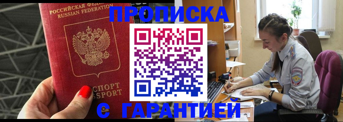 временная регистрация купить в Белгородской области